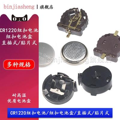 3V纽扣电池座 1220电池仓 CR1220 ML1220外壳 SMT电池盒 纽扣电池