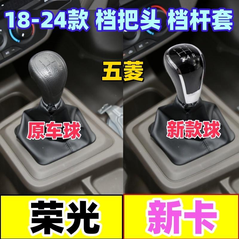 适配五菱荣光新卡换档杆套排挡头防尘套换档把手头换档把手套挂挡