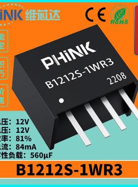 B1212S-1W B1212S-1WR2 R3 12V转12V DC-DC电源模组 带短路保护