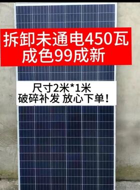 特价出售拆卸450W太阳能发电板光伏组件家用充电池12伏24伏