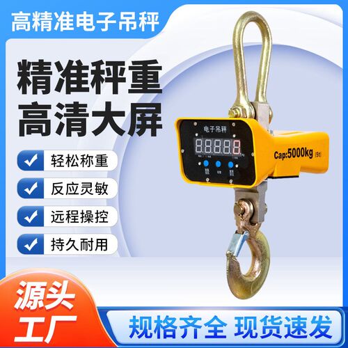 德国进口电子吊秤无线高精度行车航吊零误差高精准3吨电子吊秤10