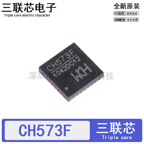 全新原装CH573F CH573 QFN-28 集成BLE无线通讯的32位RISC微控制