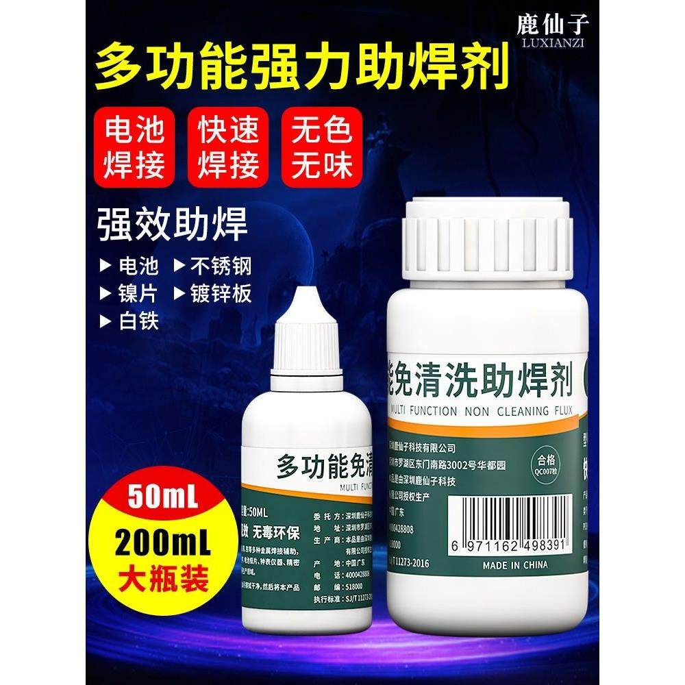 鹿仙子免清洗助焊剂不锈钢强力焊接剂电池极片铜铁液体松香焊锡水,3C数码配件,USB多功能数码宝,淘宝优惠券,粉丝福利购,淘宝优惠卷