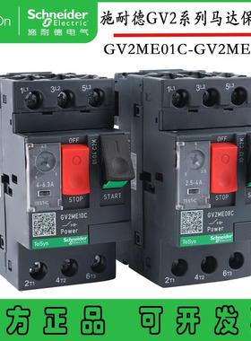 施耐德马达马达保护断路器GV2-ME01C 06C07C08C10C14C16C20C32C