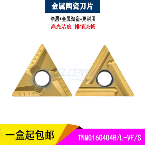 金属陶瓷三角形开槽数控刀片TNMG160404R/L-VF/S外圆精车刀粒