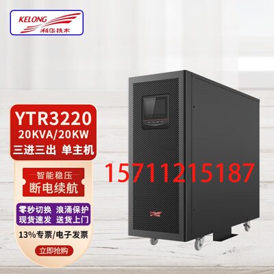 科华UPS不间断电源YTR3320 30 40 60在线高频KVA/KW机房自动稳压