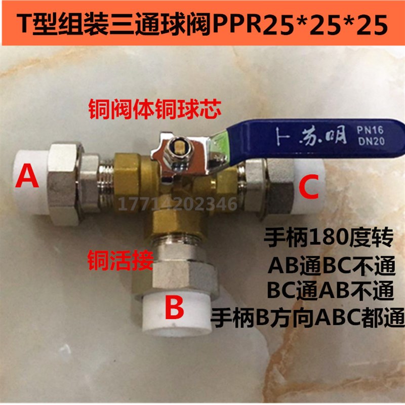 PPR20三通球阀L型T型黄铜阀门分水器管25配件太阳能转换管道开关