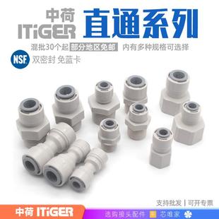 中荷净水器配件4转2直通自来水过滤器纯水机PE管接头滤芯家用3分