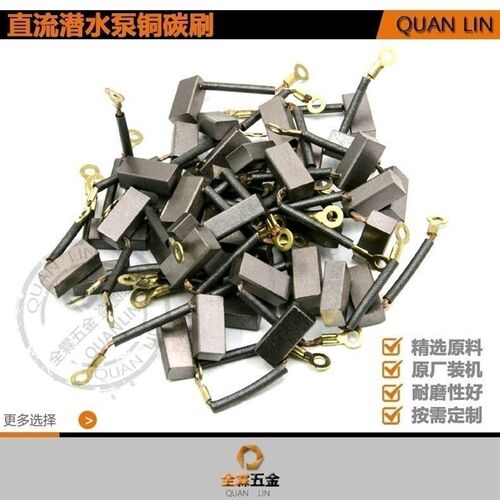 直流水泵潜水泵电机铜碳刷12V24V36V48V60V电动车抽水泵电刷碳刷