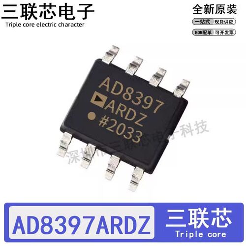 全新原装AD8397ARDZ AD8397ARD AD8397AR AD8397 SOP-8运算放大器