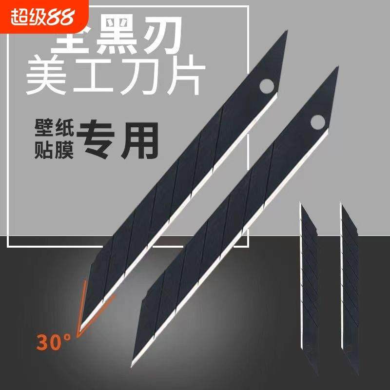 小号美工刀刀片30度尖角墙纸壁纸手机汽车贴膜专用黑刃PVC切割9mm,3C数码配件,USB多功能数码宝,淘宝优惠券,粉丝福利购,淘宝优惠卷