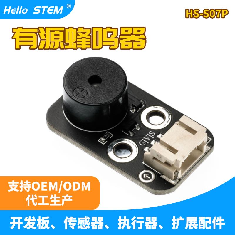 有源蜂鸣器模块 高电平触发蜂鸣器控制板电子积木发声模块PH2.0口