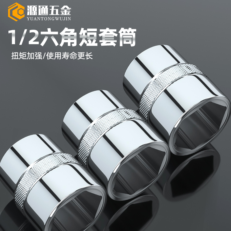 源通1/2电动扳手套筒全套内六角大中小飞套筒工具14/8/22套筒头