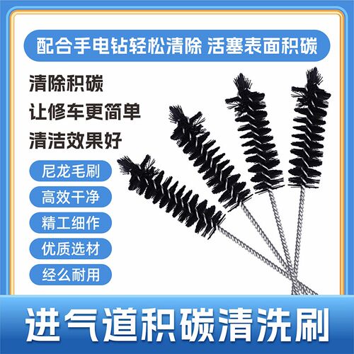 汽车气门积碳清洗毛刷发动机进气道清理工具燃烧室缸内清洁积碳刷