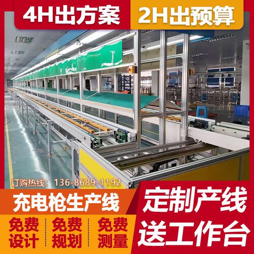 新能源汽车充电枪组装生产线线束组装生产线倍速链总装线生产厂家