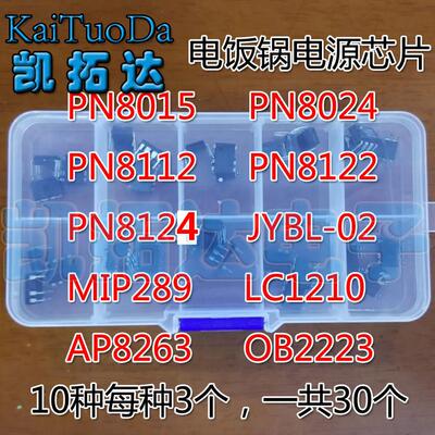 直插PN8015A 8124 8124 8122 8024 MIP289 LC1210 OB2223 JYBL-02