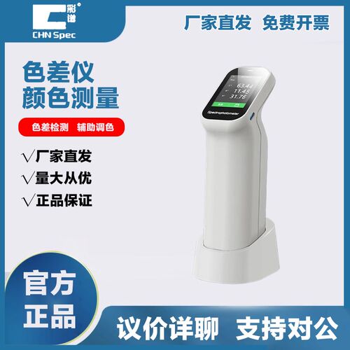 便携式高精度色差仪油漆涂料皮革手持式分光色差仪高端色差仪