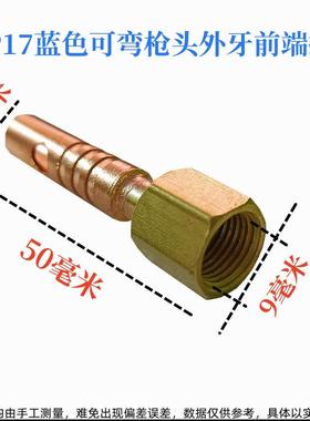 氩弧焊枪WP17蓝色款可弯枪头 等离子割枪温州40A焊枪电缆前端接头