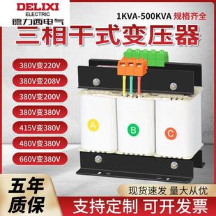 德力西官方正品 变压器380V变220V200转415V440V480V660隔 三相干式
