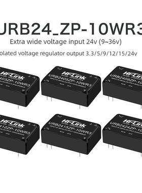 URB2405ZP-10WR3DCDC隔离电源模块24V转3/9/12/15/24直流单路宽压