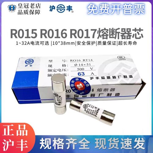 沪丰R015/R016/R017-RT14/RT18 -500V陶瓷保险丝管熔断器6A10A32A