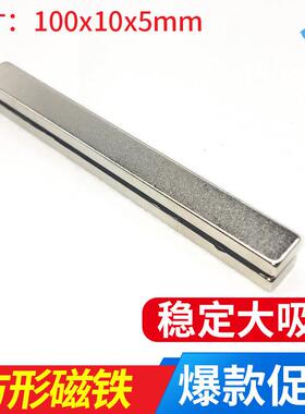 吸铁石 强力 大号 超强超大方块吸力强磁铁100x10x5mm
