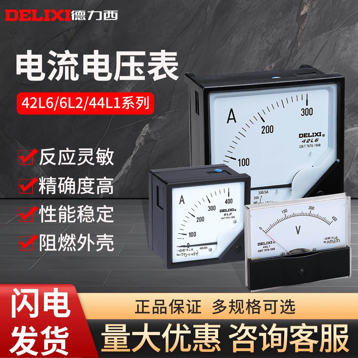 德力西指针式电流表电压表42L6/44L1/6L2指针式交流450V电压表