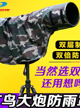 单反相机遮雨衣打鸟大炮长焦镜头防雨罩防雪服迷彩摄影防水套雨披