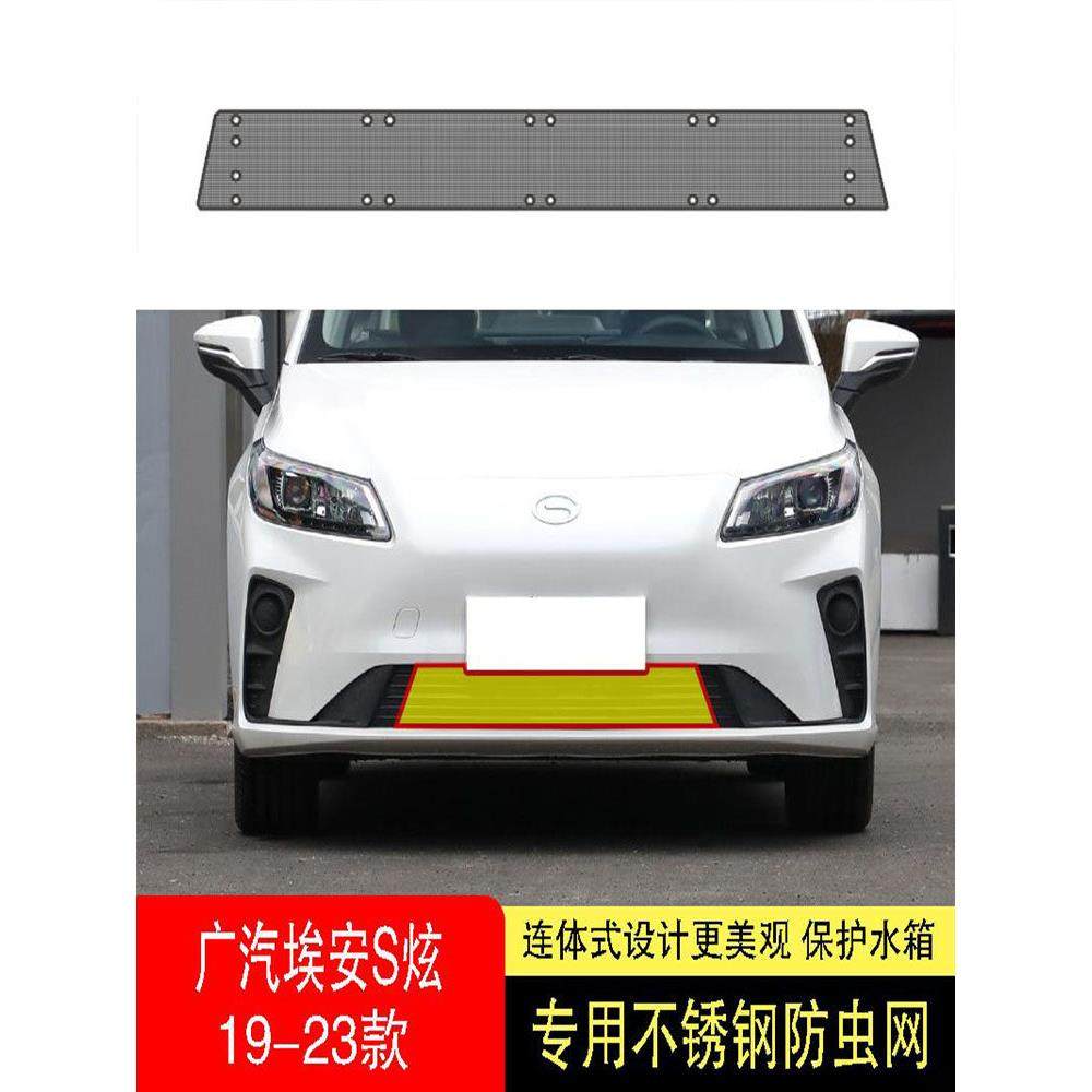 21-22-23款广汽埃安S炫630防虫网水箱防护网不锈钢防尘防柳絮防蚊,3C数码配件,USB多功能数码宝,淘宝优惠券,粉丝福利购,淘宝优惠卷