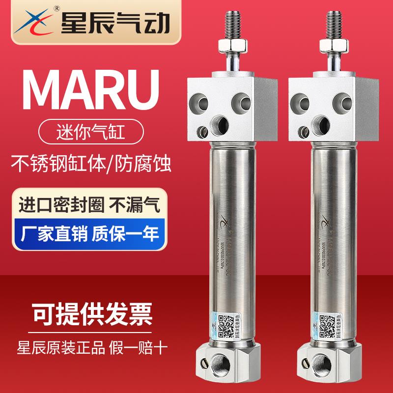 星辰气动迷你气缸MARU32*25/16/40/50/60/75/100/125/150亚德客款