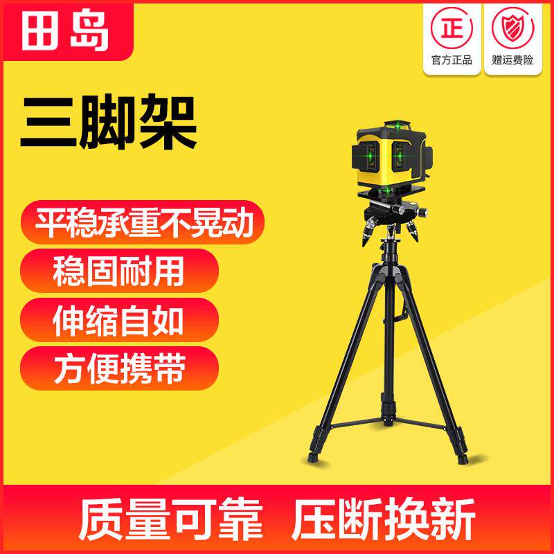 田岛水平仪支架 16线贴地仪1.2米铝合金便携三角架360度旋转云台