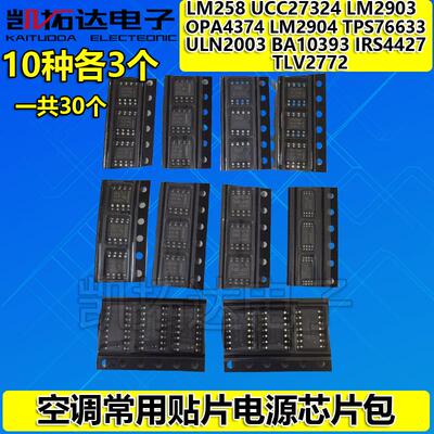 空调电源芯片LM2903LM2904 IRS4427 27324 OPA4374 76633 TLV2772