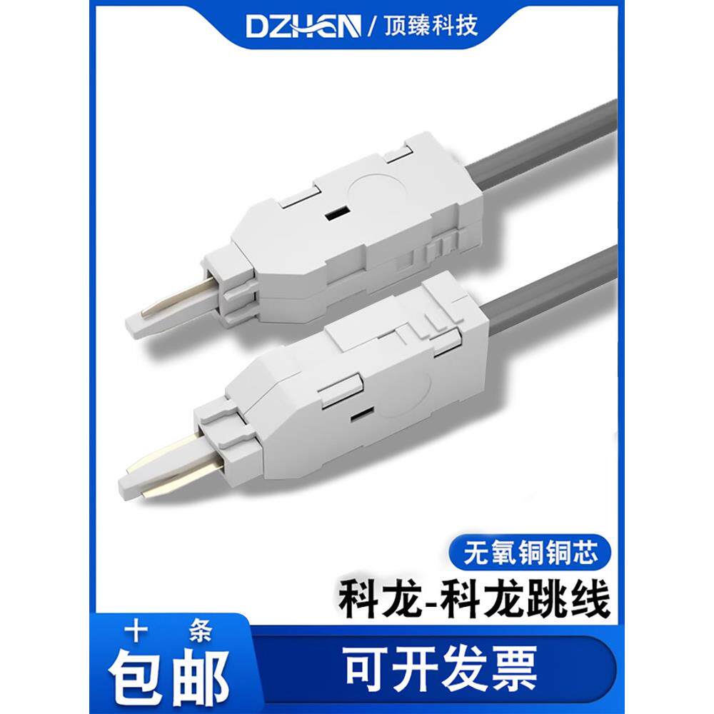 顶臻科龙跳线10对科龙模块纯铜跳线电话VDF测试线2芯检测线连接头