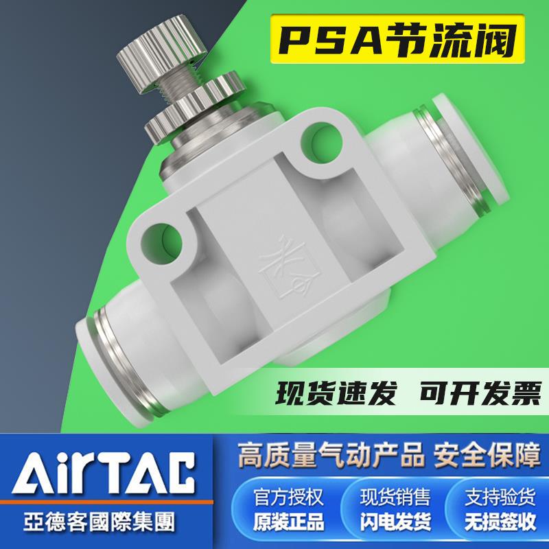 亚德客原装PSA气动直通气缸调速阀8mm气管管道节流阀6mm/10mm接头