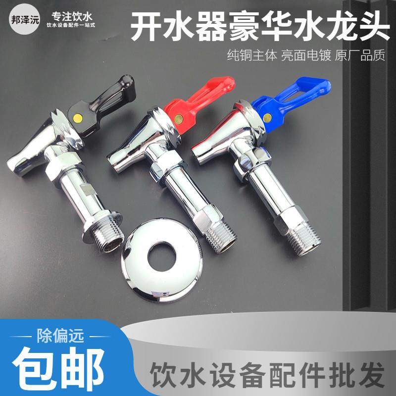 步进式开水器水龙头 电热开水机热水咀出水龙头冷水按压纯铜4分口