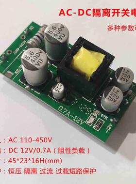 AC-DC隔离开关电源模块微型宽电压降压交流AC110-450V转直流12V5V