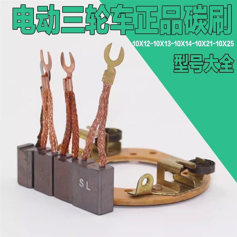 电动三轮车碳刷 水电瓶有刷电机碳刷架800W 1000W 1200W 1500W