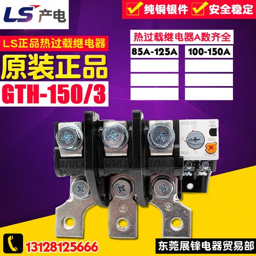 正品无锡 (LS产电) GTH-150/3 热过载保护继电器 85-125A 100-150