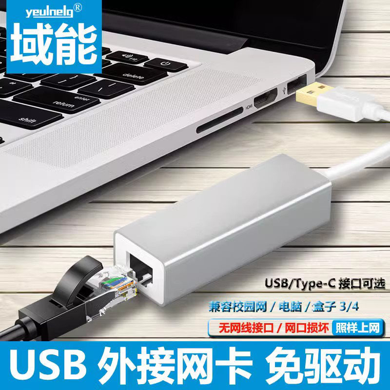 USB网卡转接口有线网线转换器台式机外置千兆3.0笔记本电脑机顶盒