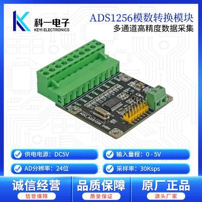 ADS1256模块 8路24位高精度ADC数据采集模块 模数转换器 采集卡