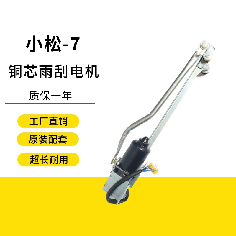 挖机适用小松130 200 210 220 300 360-7雨刷器雨刮电机臂片配件