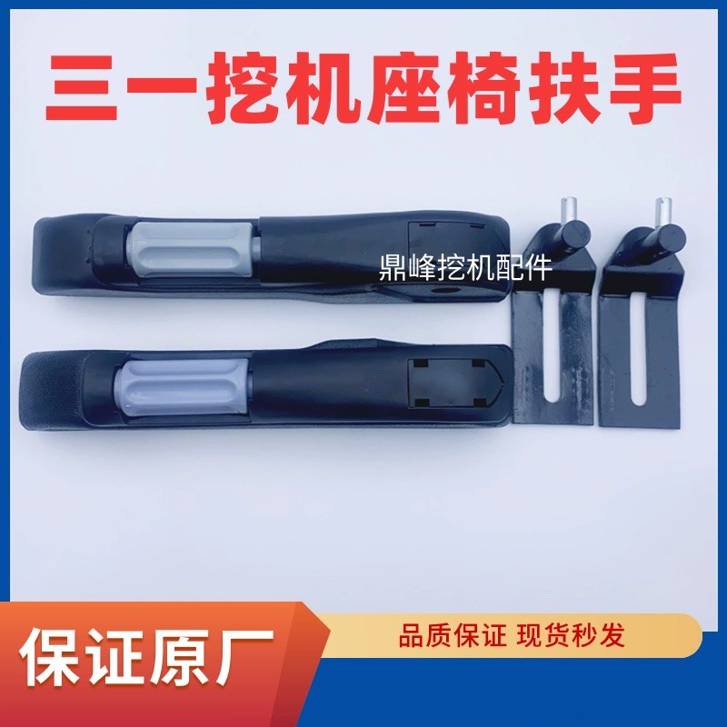 三一挖掘机55 60 65 75 135 155 195 215 235 365驾驶室座椅扶手