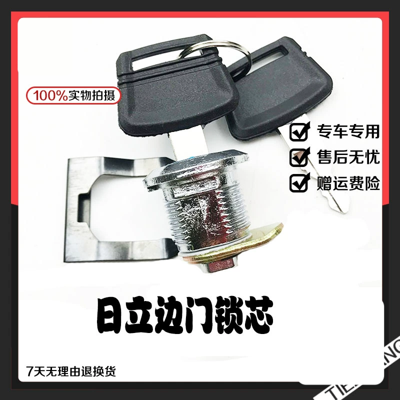 挖机配件 日立EX/ZAX60 70 120 210 240 边门锁芯驾驶室车门锁芯