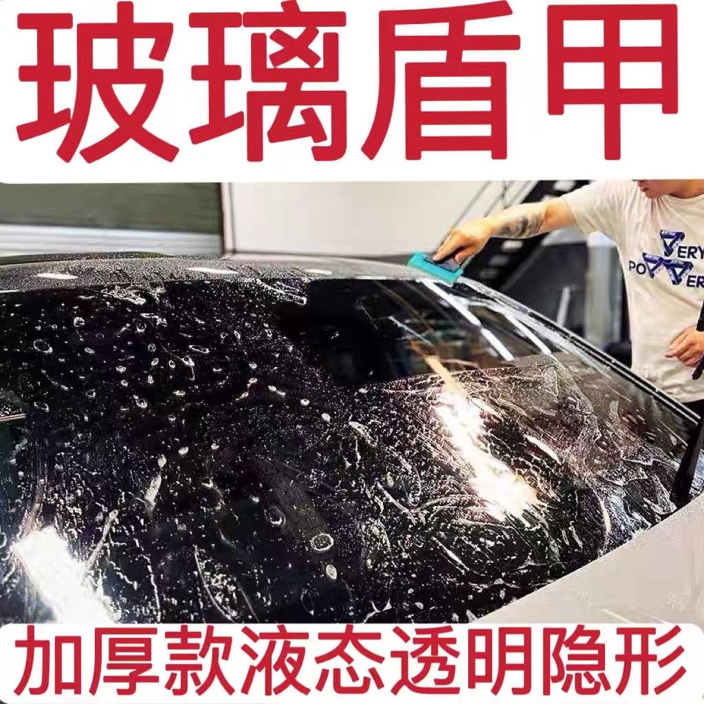 液态透明玻璃盾甲隐形防砂石贴膜