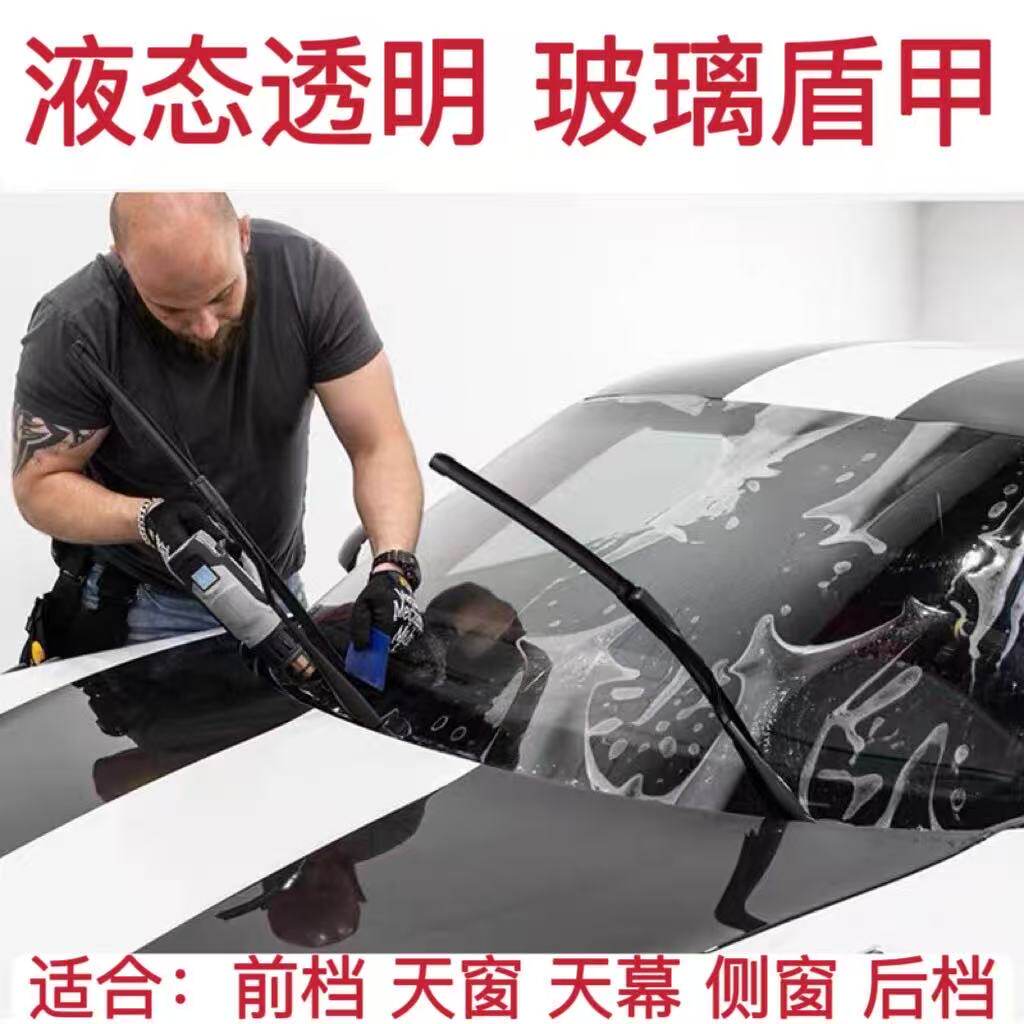 汽车玻璃盾甲汽车前挡风玻璃隔热防爆太阳膜防飞石防雨驱水外贴膜