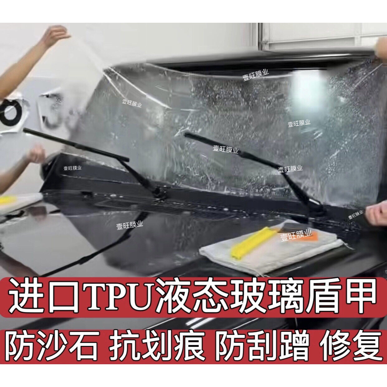 防刮蹭抗划痕防沙石修复玻璃贴膜