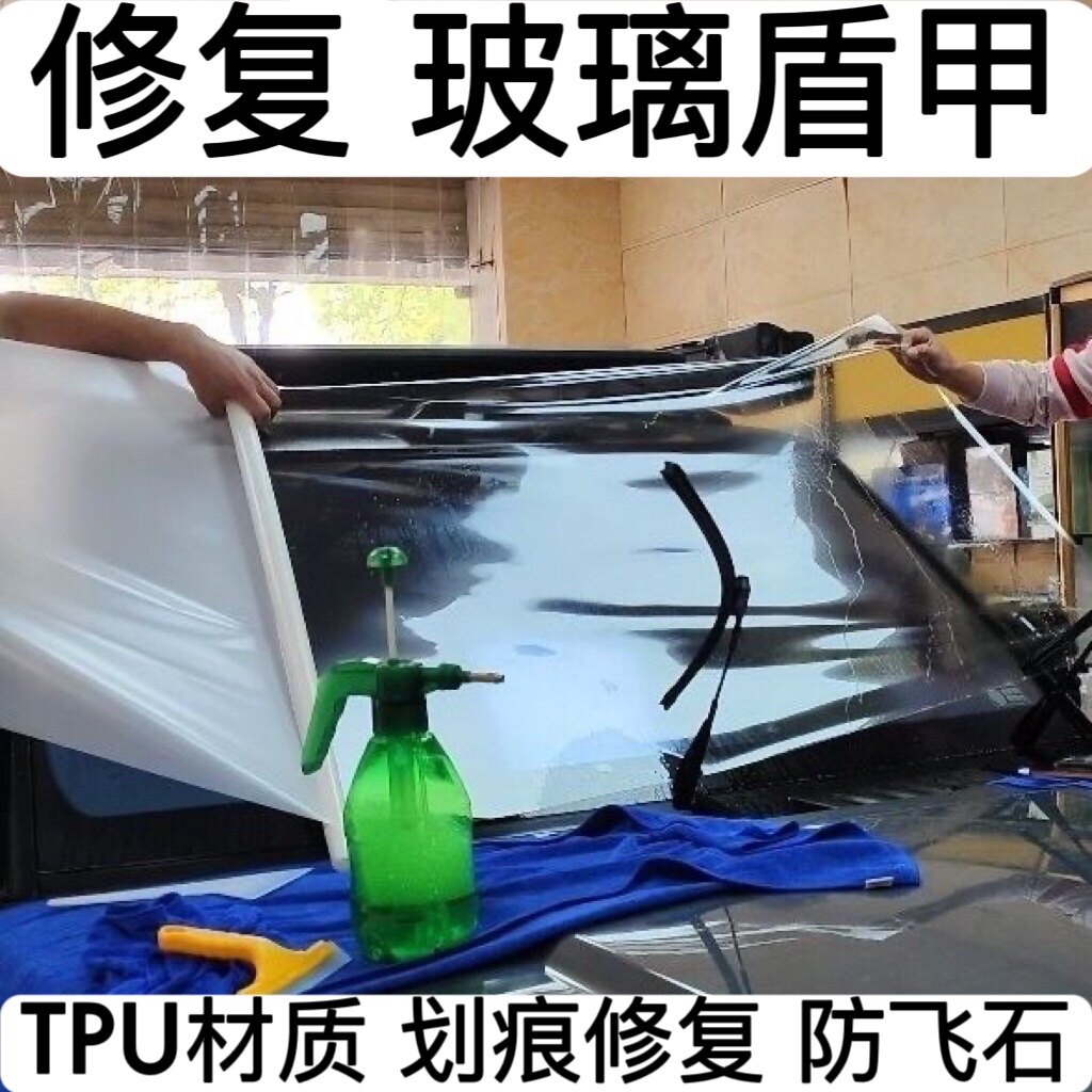 汽车贴膜前挡风液态玻璃盾甲防爆透明保护膜遁甲高清防沙石刮擦