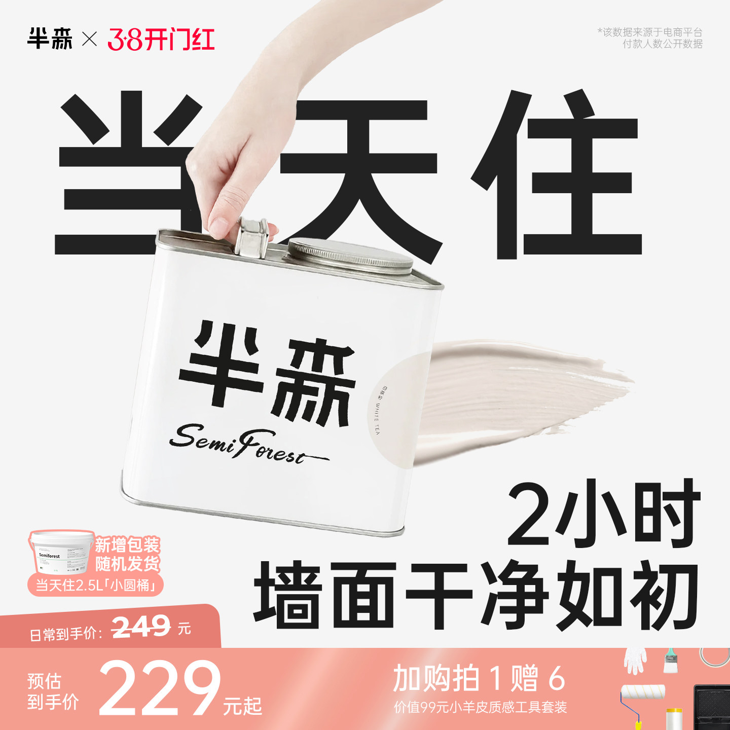 【生物基无甲醛】半森当天住墙面漆乳胶漆儿童漆大面积翻新修复