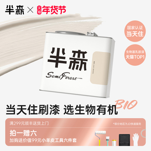 半森乳胶漆生物有机室内家用刷墙涂料自刷白墙面翻新无甲醛儿童漆