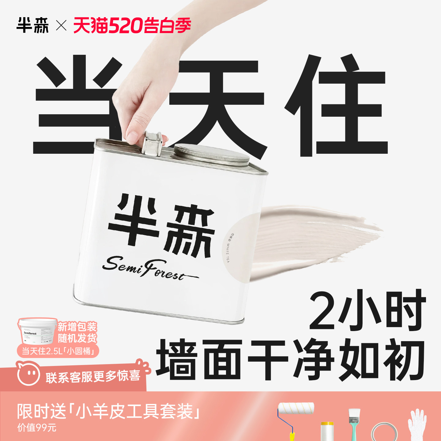 【卧室当天住】半森生物基乳胶漆无甲醛不刺激墙面翻新修复儿童漆
